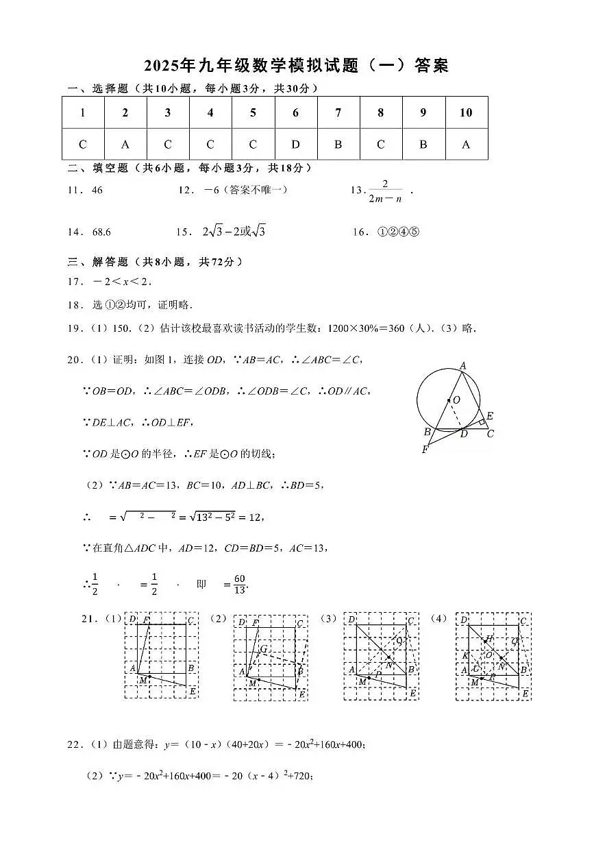 湖北武汉江汉区2025年九年级数学五调答案第1页