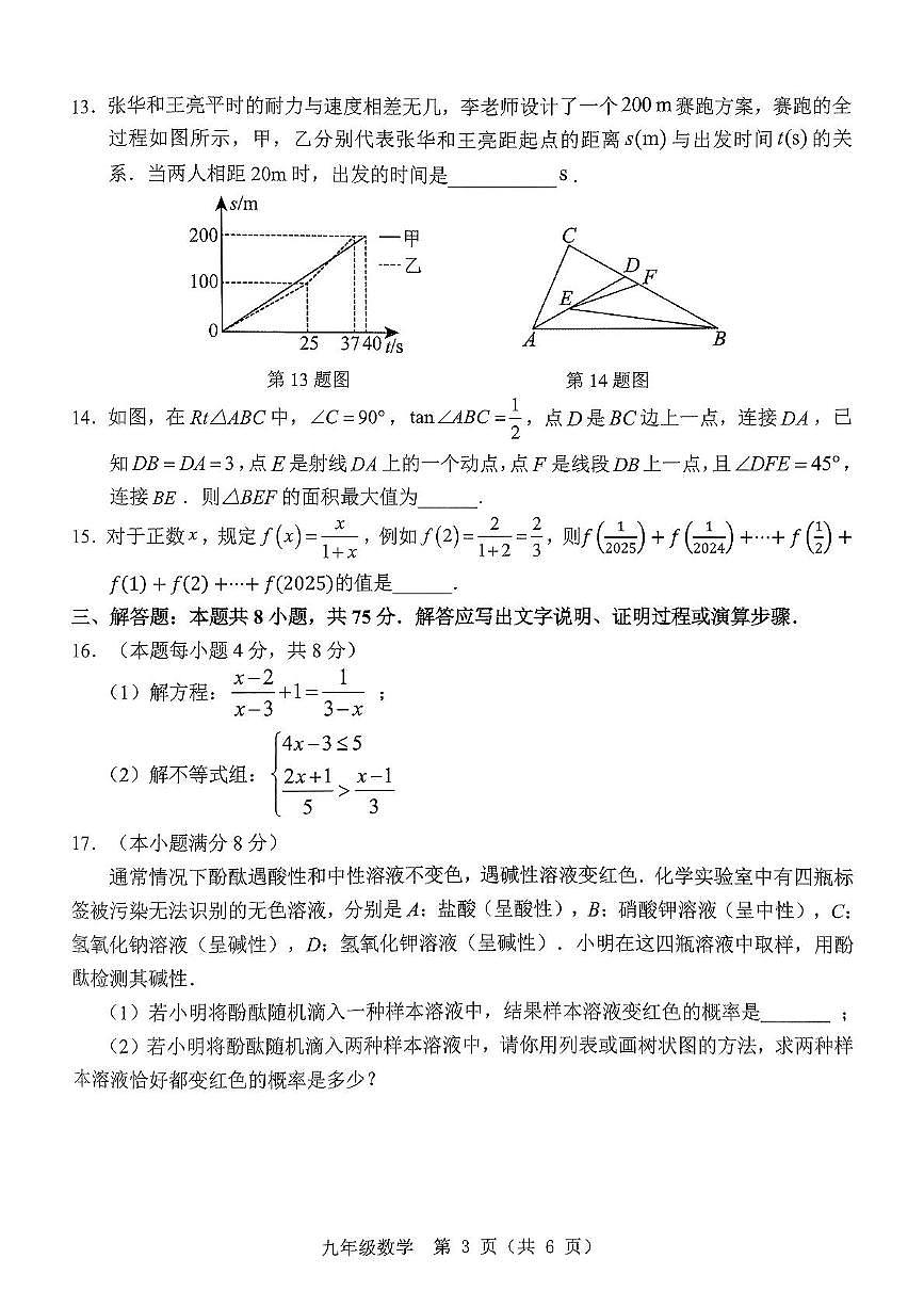 山东济宁市任城区2025年二模九年级数学试题第3页