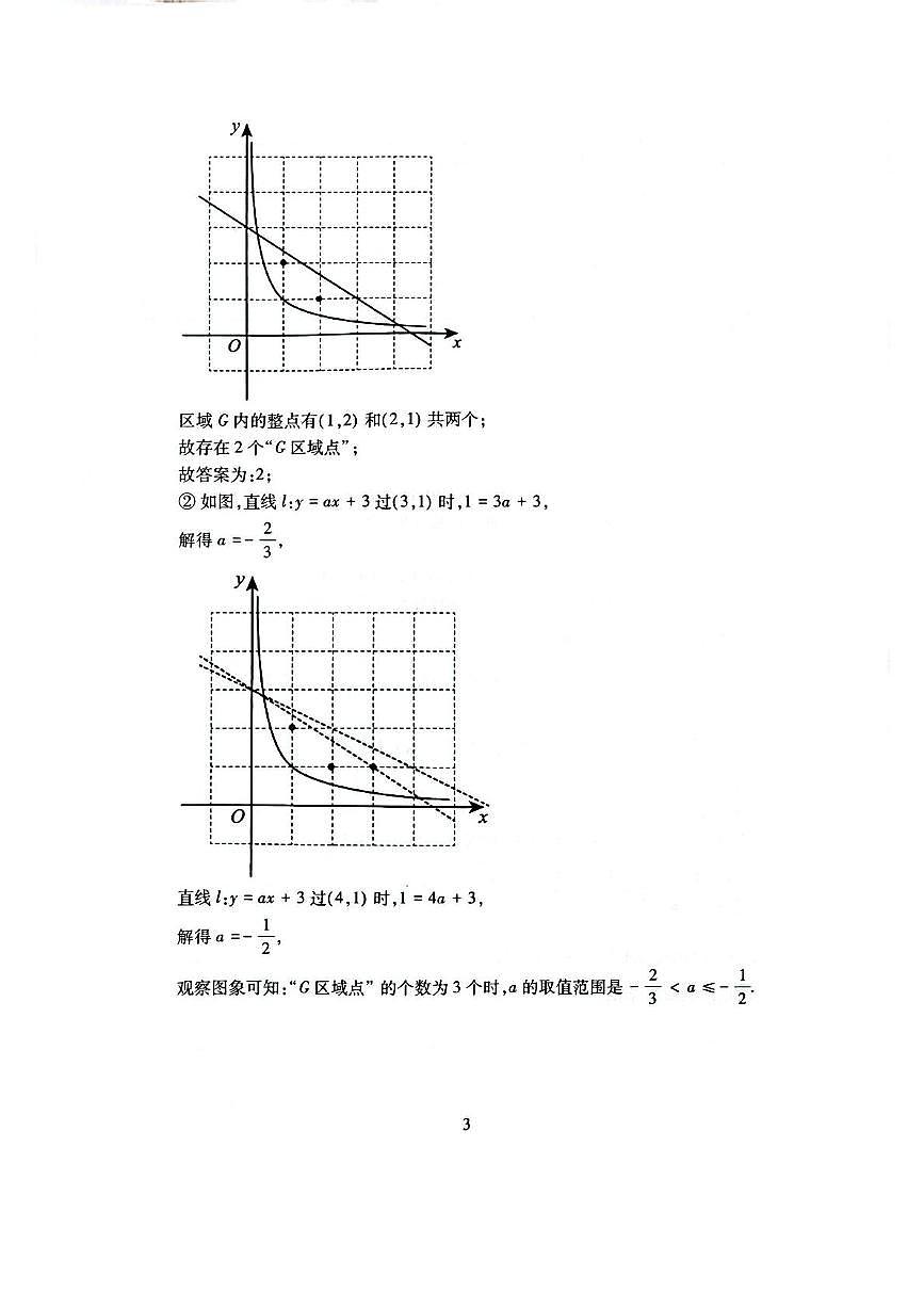 山东济宁市任城区2025年二模九年级数学答案第3页