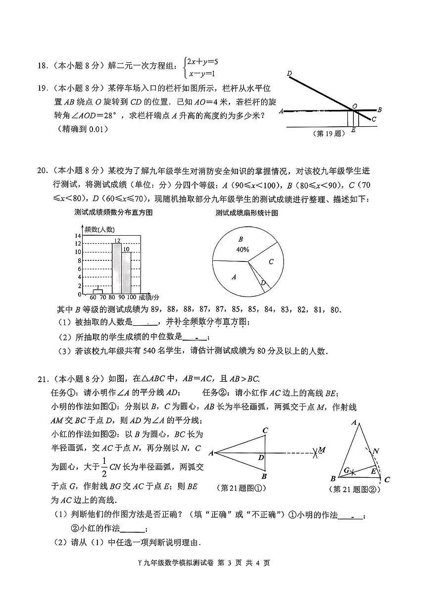 2025年浙江台州市玉环市中考二模数学试题+答案第3页