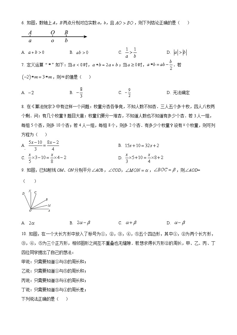 浙江省宁波市慈溪市2024-2025学年七年级上学期1月期末试卷数学试题 （原卷版+解析版）第2页