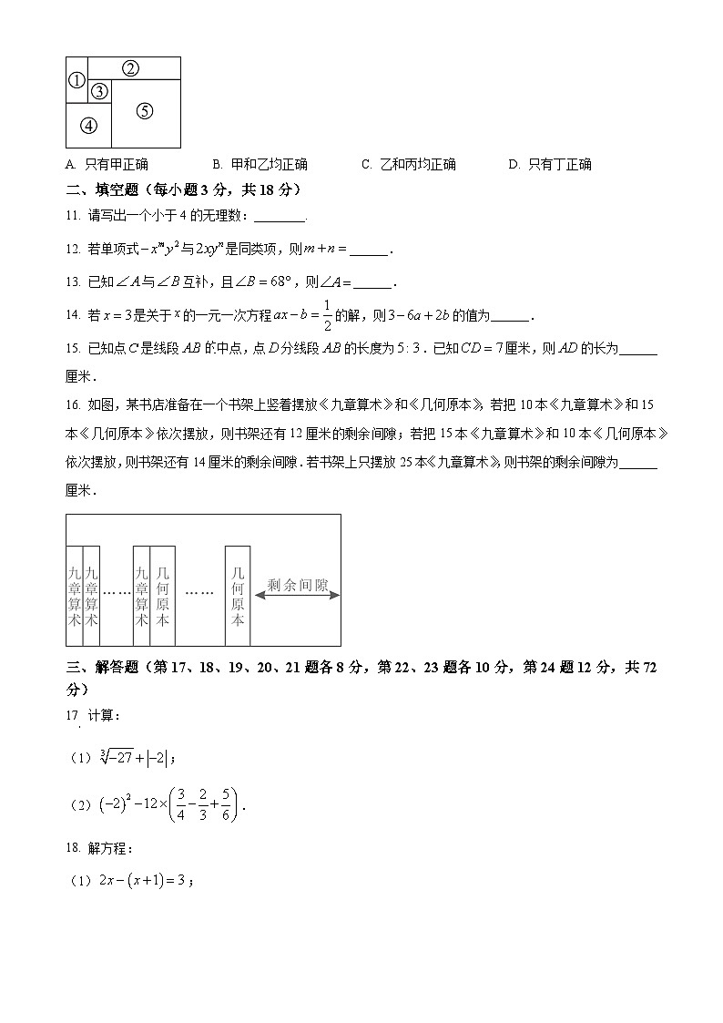 浙江省宁波市慈溪市2024-2025学年七年级上学期1月期末试卷数学试题 （原卷版+解析版）第3页