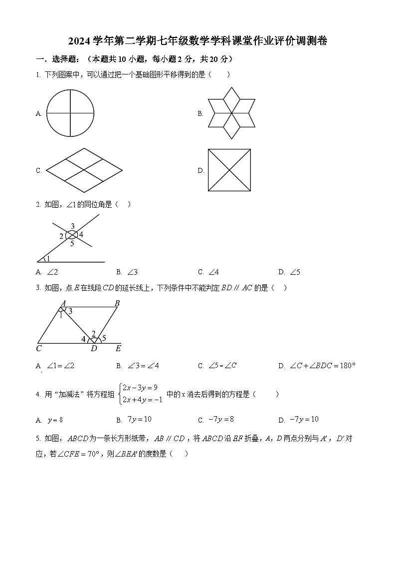 浙江省绍兴市柯桥区柯桥区联盟学校024-2025学年七年级下学期3月月考数学试题（原卷版+解析版）第1页