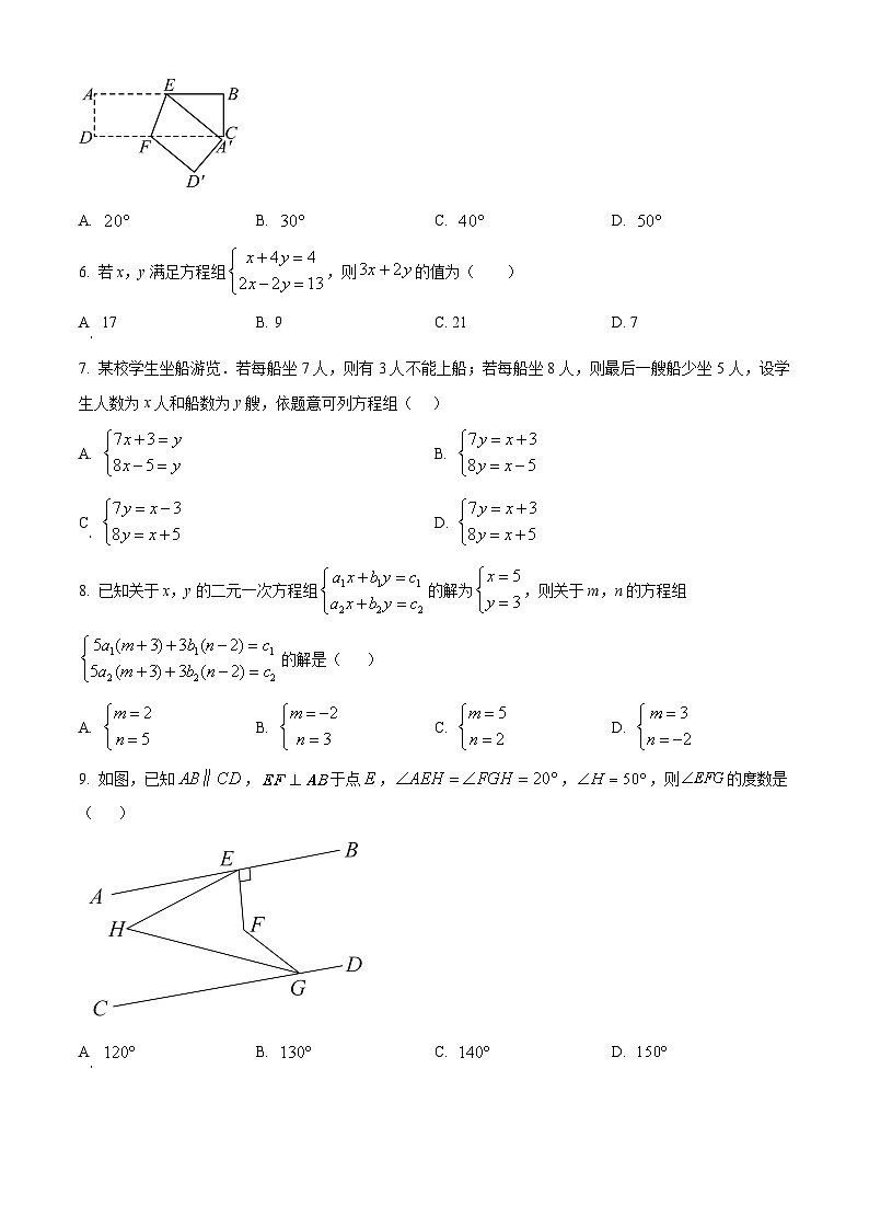 浙江省绍兴市柯桥区柯桥区联盟学校024-2025学年七年级下学期3月月考数学试题（原卷版+解析版）第2页