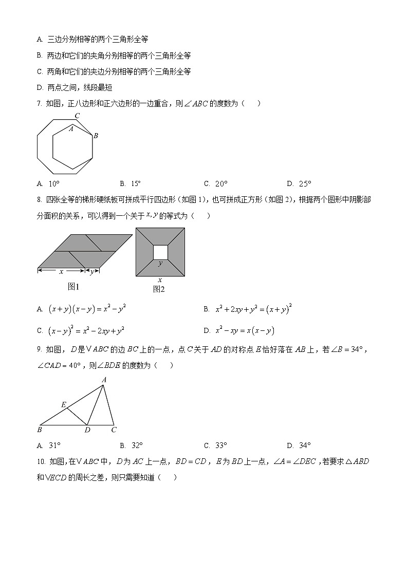 浙江省台州市路桥区2024-2025学年上学期八年级数学期末试卷（原卷版+解析版）第2页