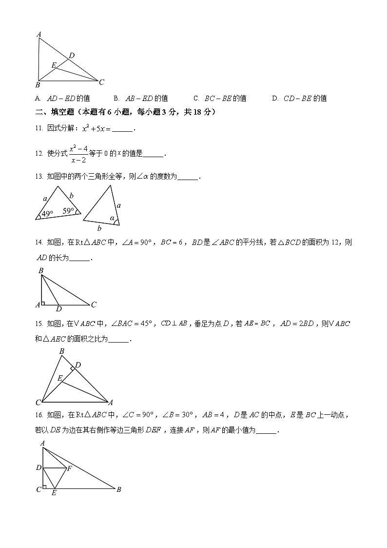 浙江省台州市路桥区2024-2025学年上学期八年级数学期末试卷（原卷版+解析版）第3页