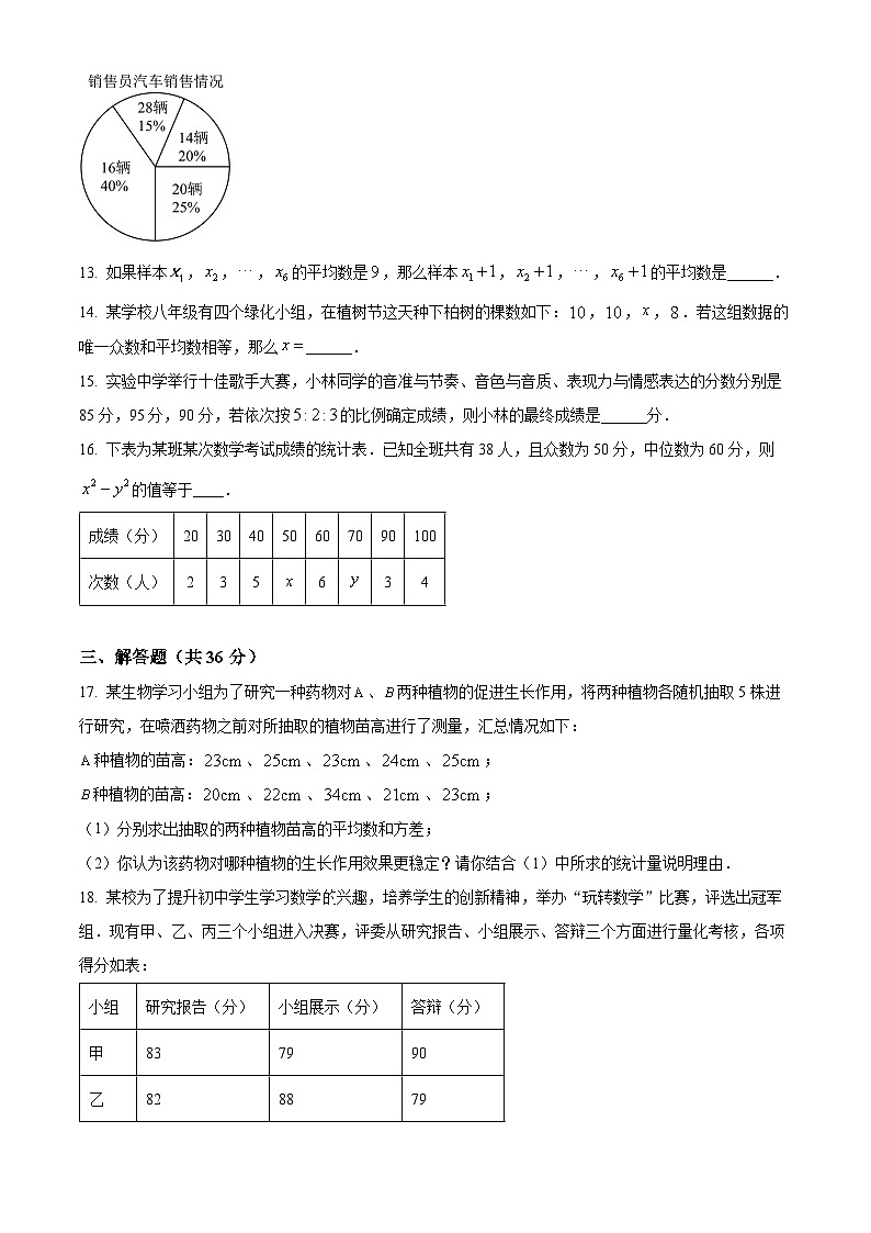 浙江省温州实验中学2024-2025学年八年级下学期3月测试数学试卷（原卷版+解析版）第3页