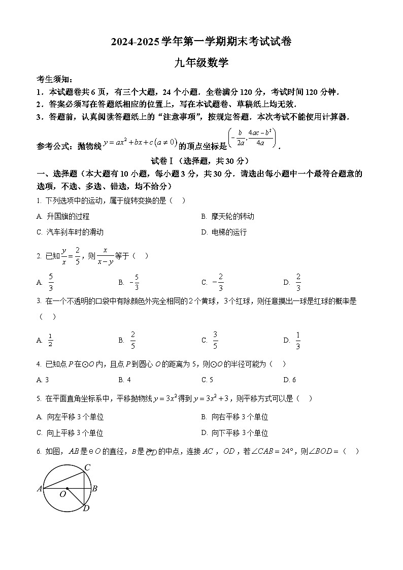 浙江省绍兴市诸暨市2024-2025学年九年级上学期1月期末考试数学试卷（原卷版+解析版）第1页