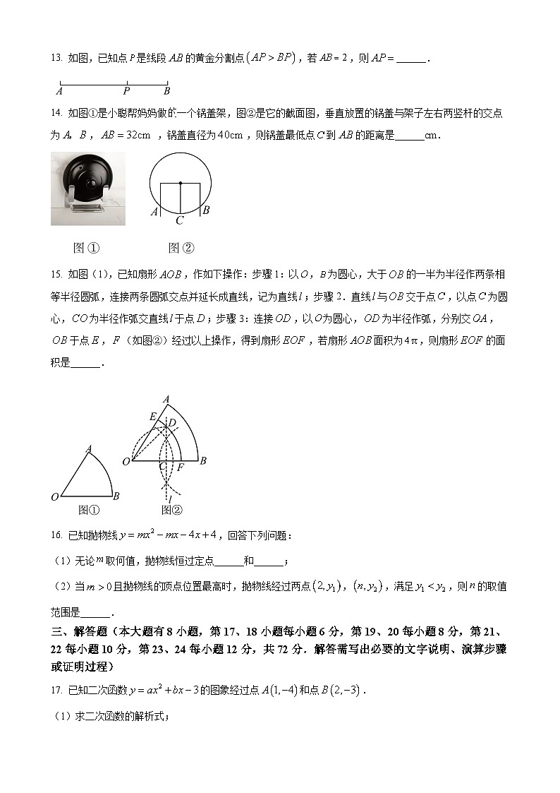 浙江省绍兴市诸暨市2024-2025学年九年级上学期1月期末考试数学试卷（原卷版+解析版）第3页