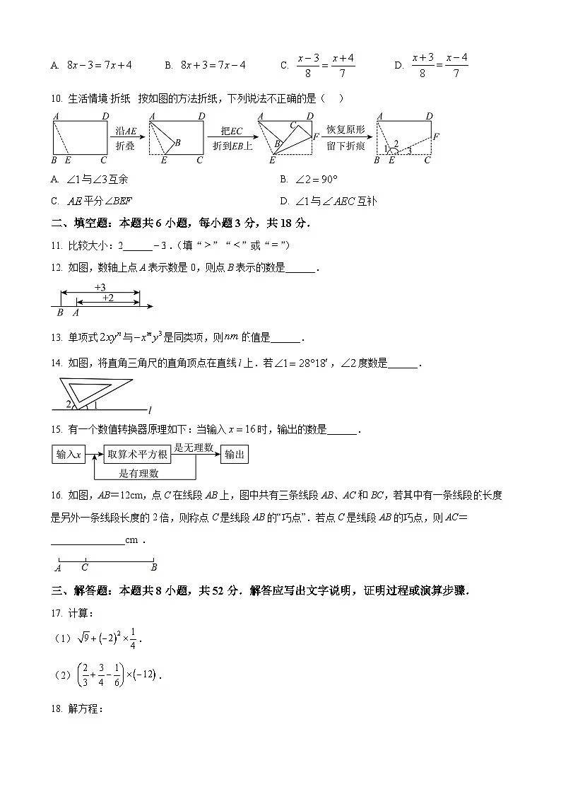 浙江省绍兴市嵊州市七校联考2024-2025学年七年级上学期期末数学试卷 （原卷版+解析版）第2页