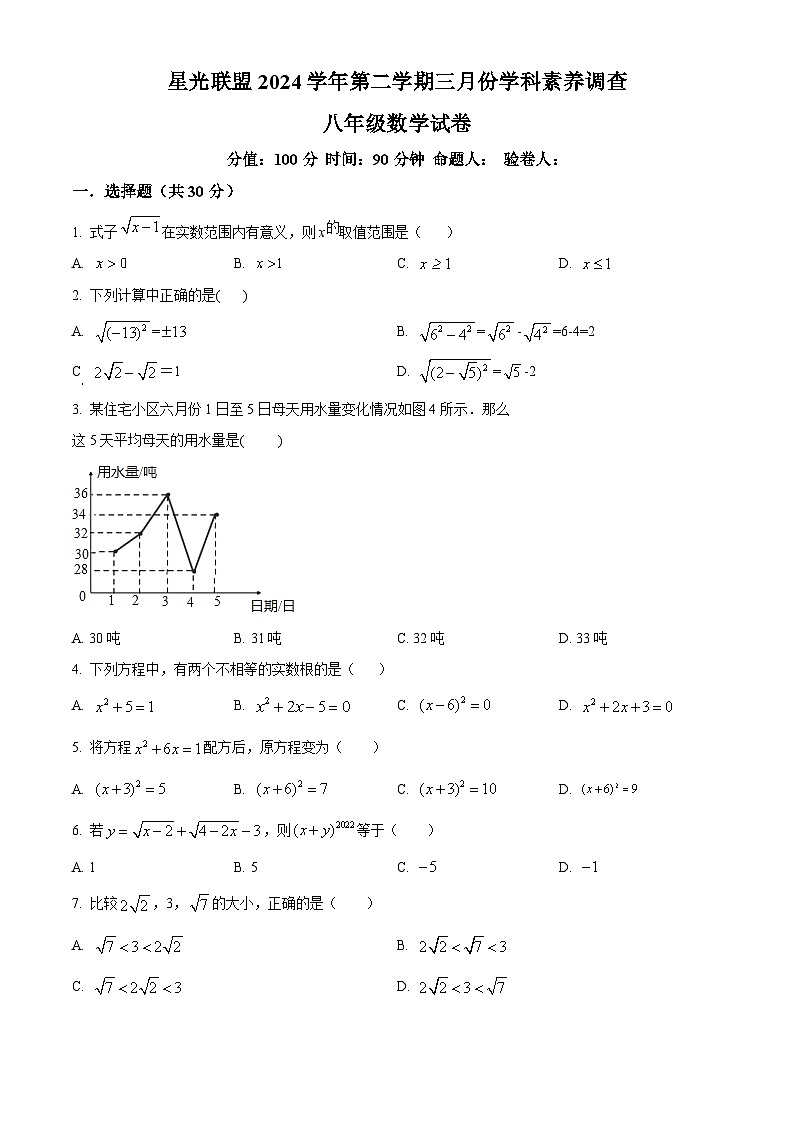 浙江省星光联盟2024-2025学年八年级下学期三月学科素养调查数学试卷（原卷版+解析版）第1页