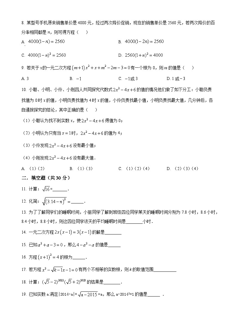 浙江省星光联盟2024-2025学年八年级下学期三月学科素养调查数学试卷（原卷版+解析版）第2页