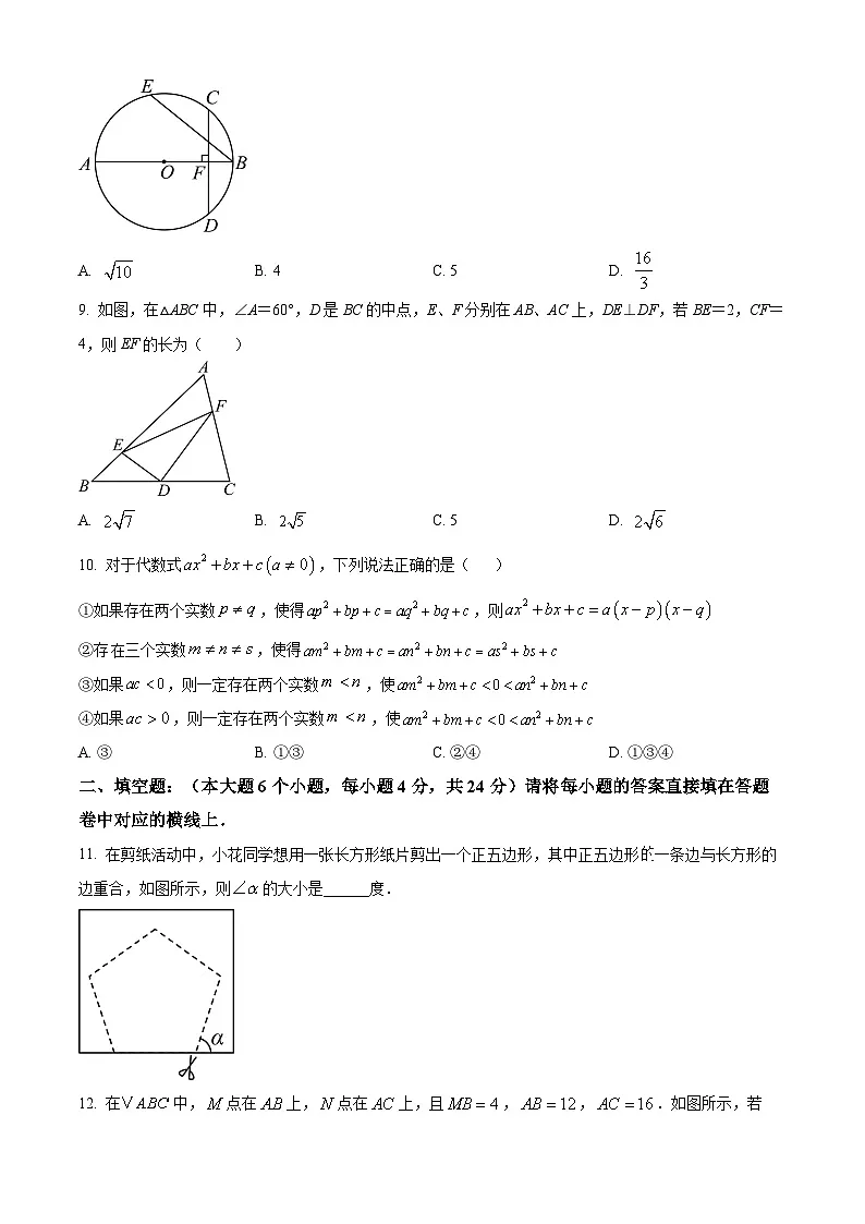 重庆市复旦中学2024-2025学年九年级下册3月月考数学试卷（原卷版+解析版）第3页