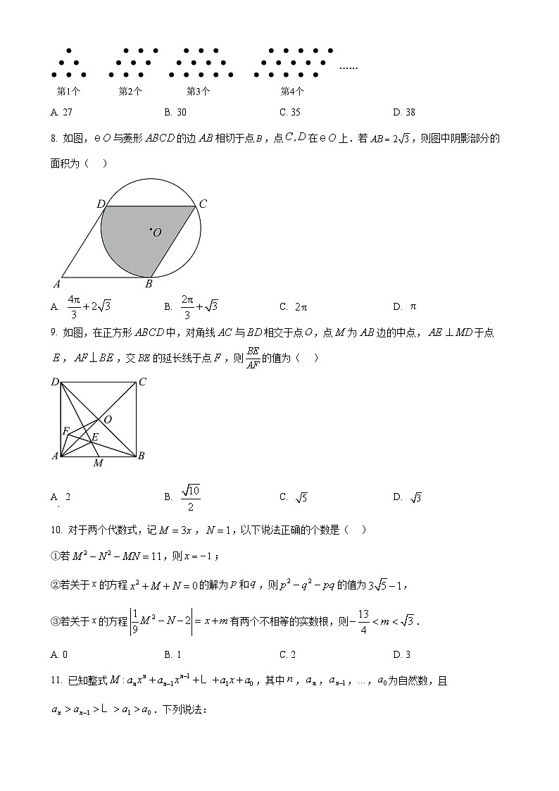 重庆市两江新区校联考2024-2025学年九年级下学期第一次月考数学试题（原卷版+解析版）第2页