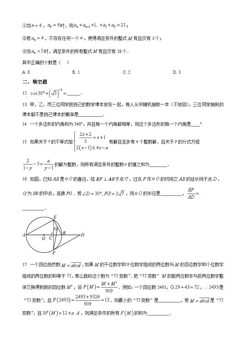 重庆市两江新区校联考2024-2025学年九年级下学期第一次月考数学试题（原卷版+解析版）第3页