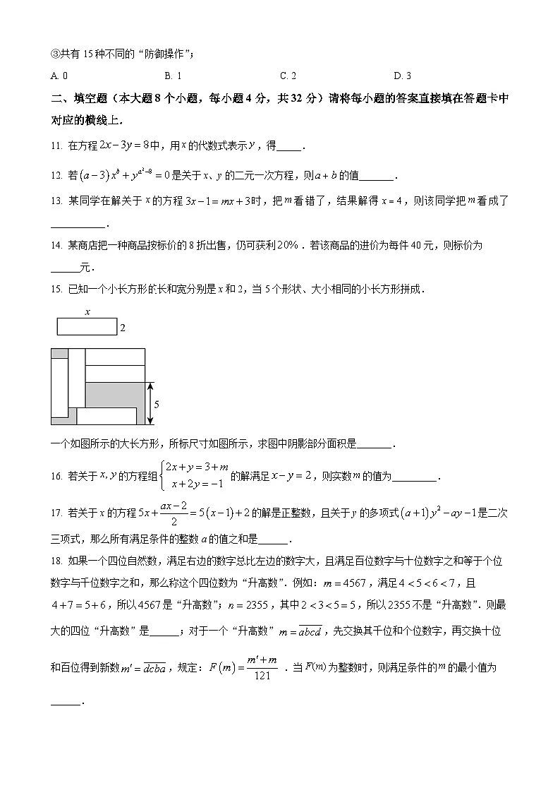 重庆市万州二中教育集团2024-2025学年七年级下学期数学第一次月考试卷（原卷版+解析版）第3页