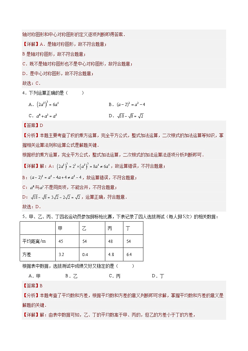 2025年中考押题预测卷：数学（河南卷）（解析卷）第2页