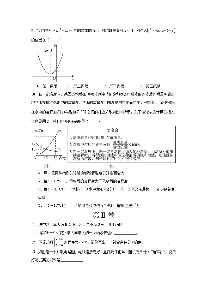 2025年中考押题预测卷：数学（河南卷）（考试版）第3页