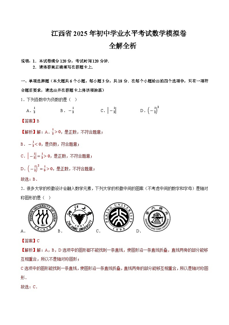 2025年中考押题预测卷：数学（江西卷）  (解析卷）第1页