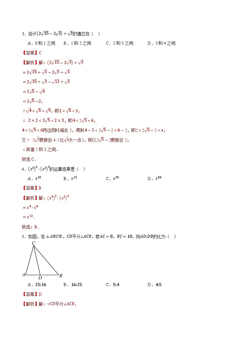 2025年中考押题预测卷：数学（江西卷）  (解析卷）第2页