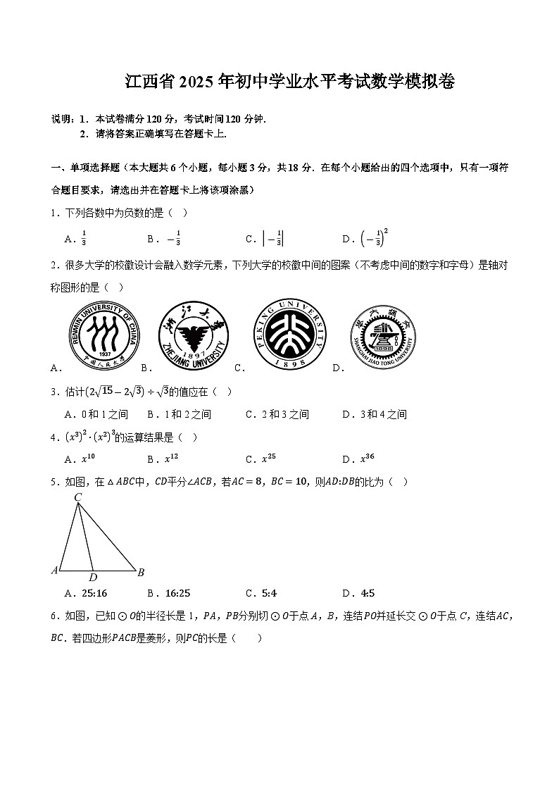 2025年中考押题预测卷：数学（江西卷）（考试版）第1页