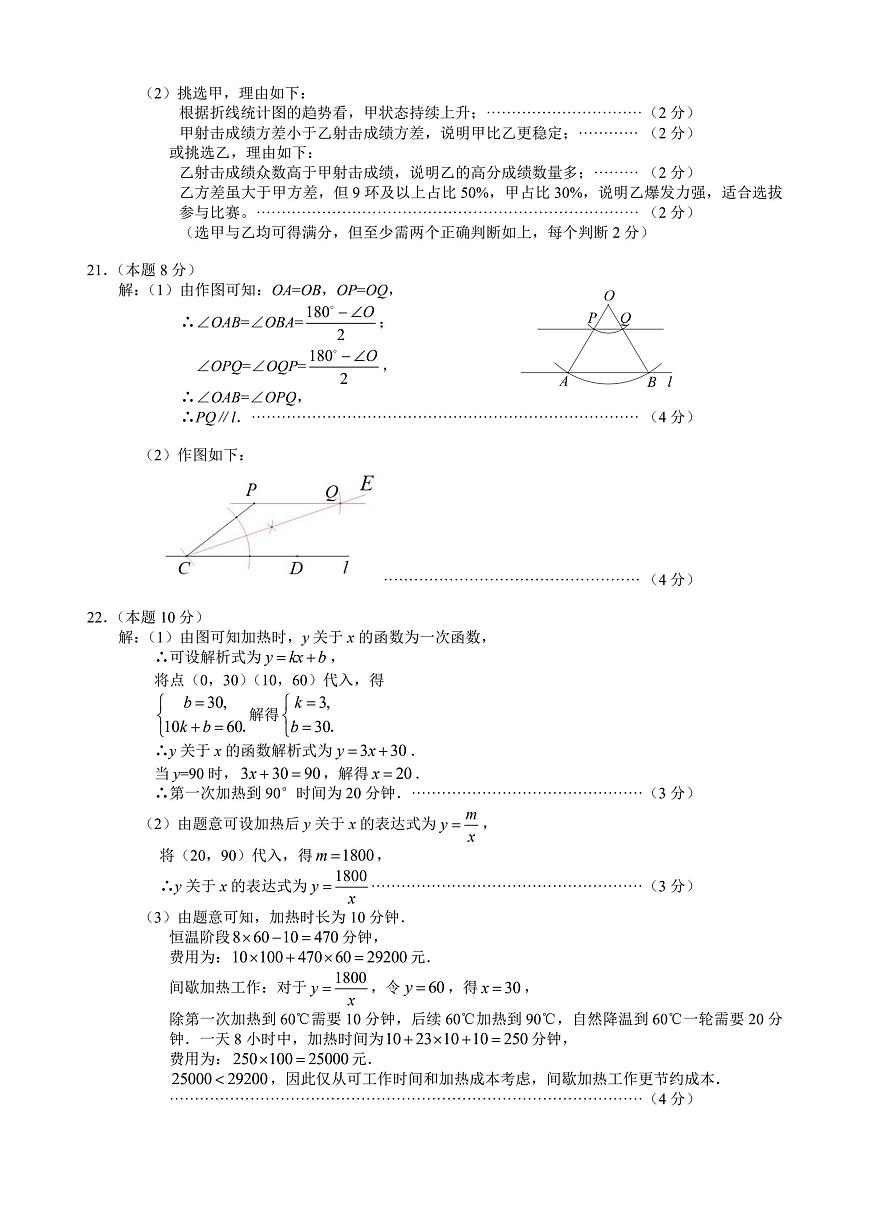 瓯海、乐清、永嘉、苍南四地联考-数学答案第2页