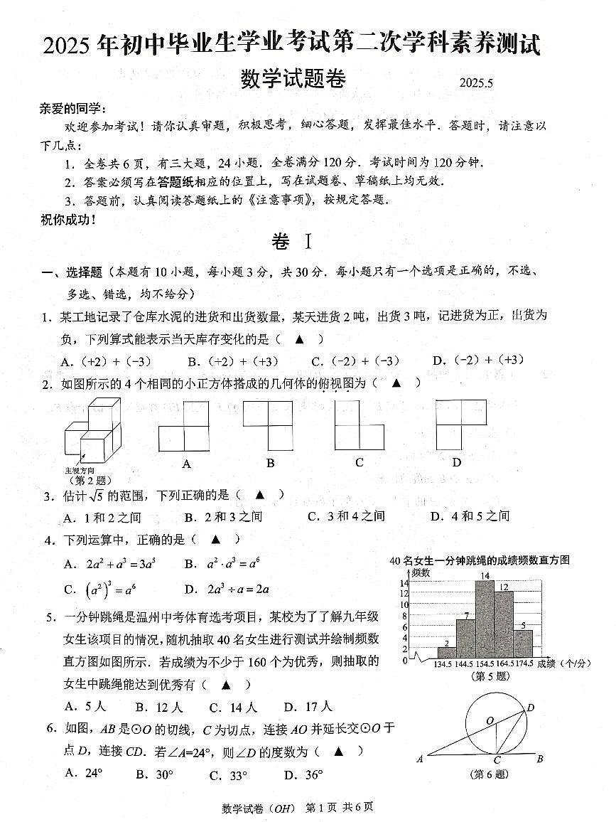 瓯海、乐清、永嘉、苍南四地联考-数学试卷第1页