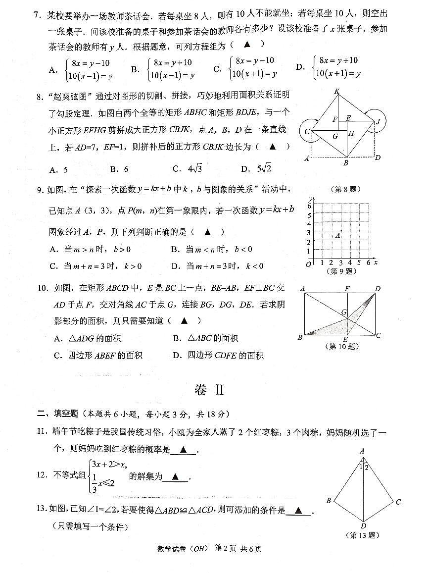 瓯海、乐清、永嘉、苍南四地联考-数学试卷第2页