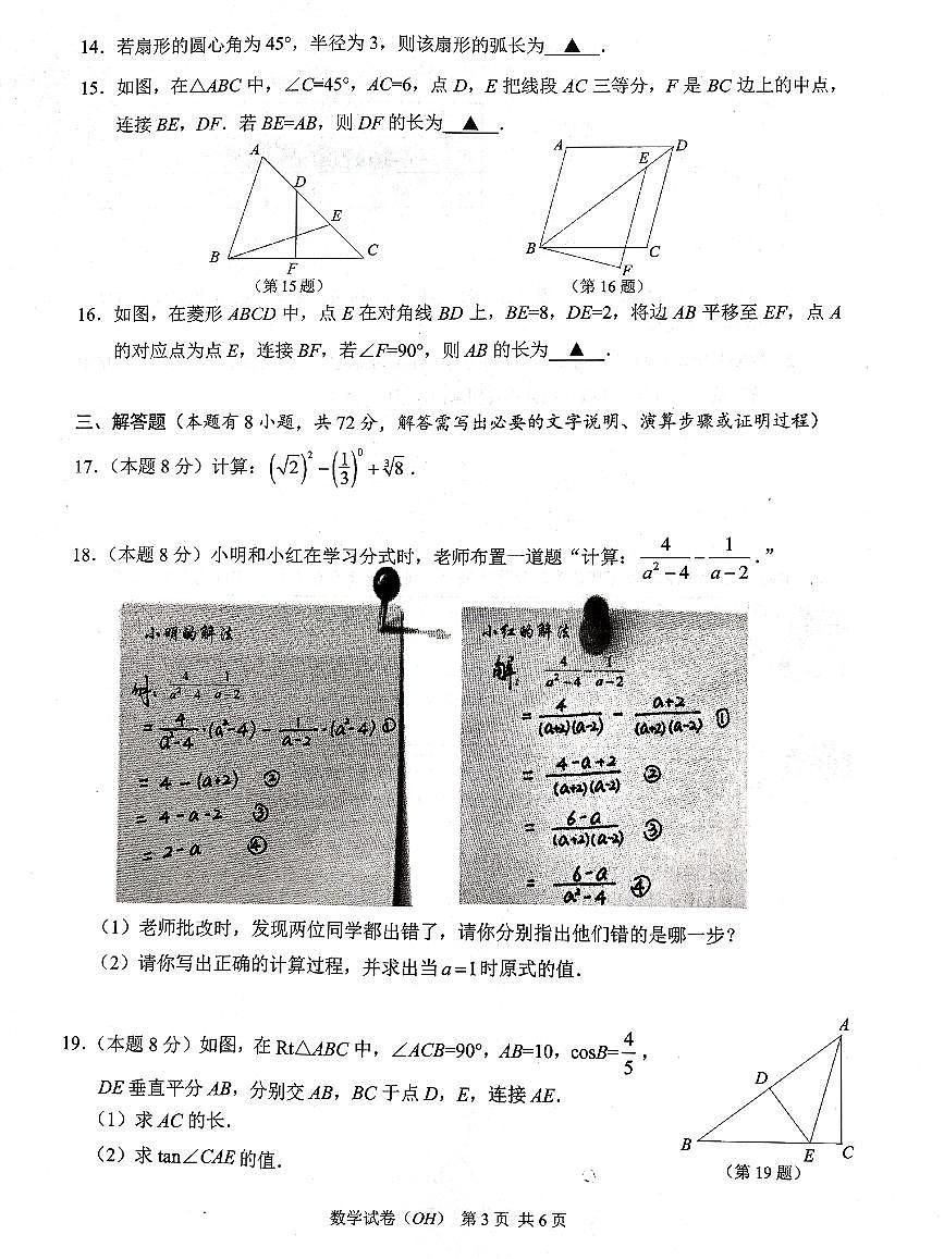 瓯海、乐清、永嘉、苍南四地联考-数学试卷第3页
