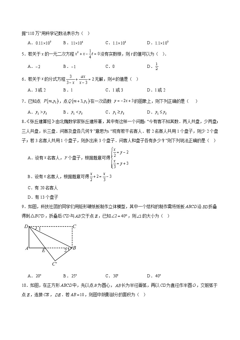 2025年中考押题预测卷：数学（辽宁卷01）（考试版）第2页