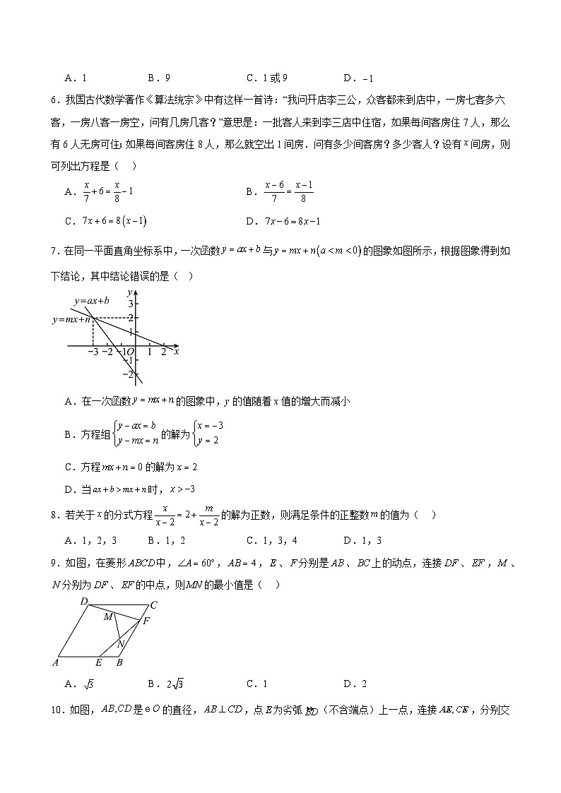 2025年中考押题预测卷：数学（辽宁卷02）（考试版）第2页