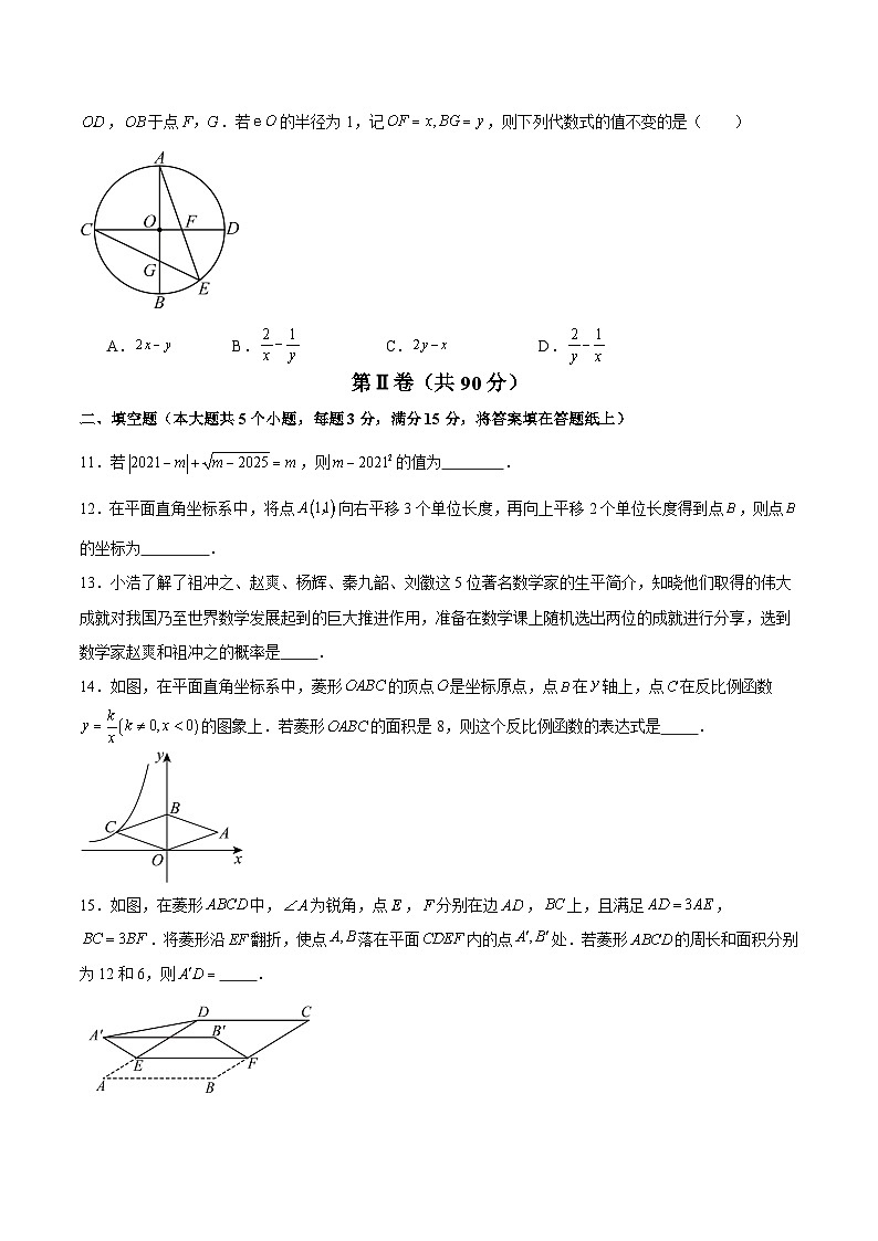 2025年中考押题预测卷：数学（辽宁卷02）（考试版）第3页