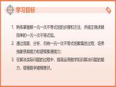 11.4+一元一次不等式組（第2課時+解一元一次不等式組）課件 2025學(xué)年七年級數(shù)學(xué)下冊蘇科版