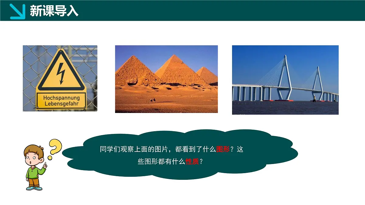 12.1+三角形（同步课件）2025学年七年级数学下册同步精品课堂（青岛版2024）第2页
