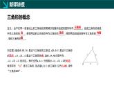 12.1+三角形（同步課件）2025學(xué)年七年級數(shù)學(xué)下冊同步精品課堂（青島版2024）