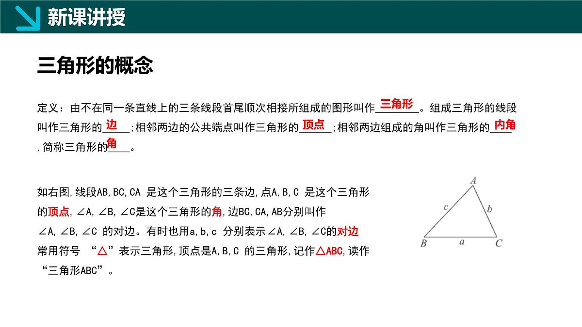 12.1+三角形（同步课件）2025学年七年级数学下册同步精品课堂（青岛版2024）第3页