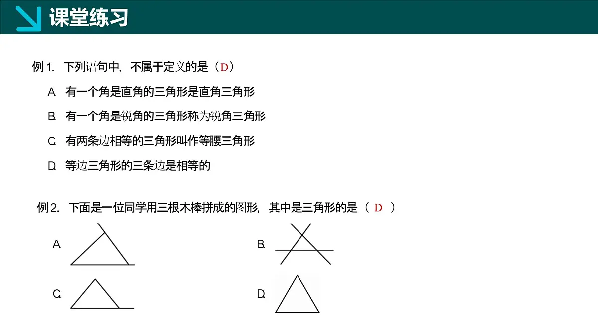 12.1+三角形（同步课件）2025学年七年级数学下册同步精品课堂（青岛版2024）第6页