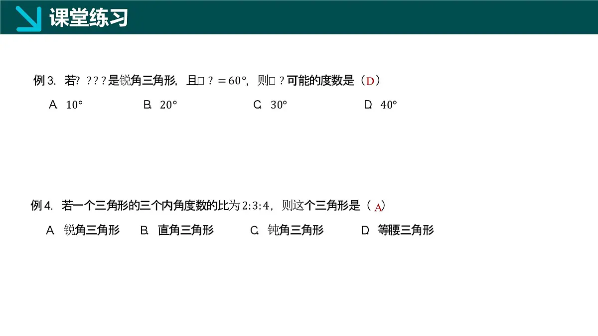 12.1+三角形（同步课件）2025学年七年级数学下册同步精品课堂（青岛版2024）第7页