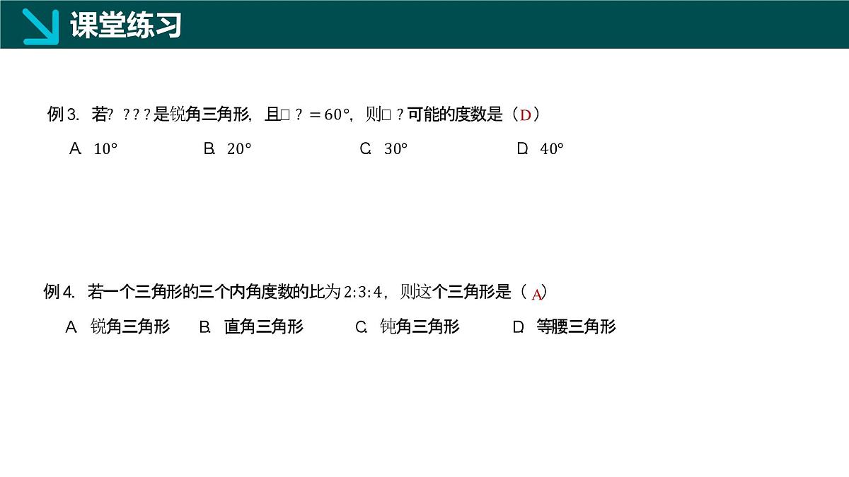 12.1+三角形（同步课件）2025学年七年级数学下册同步精品课堂（青岛版2024）第7页