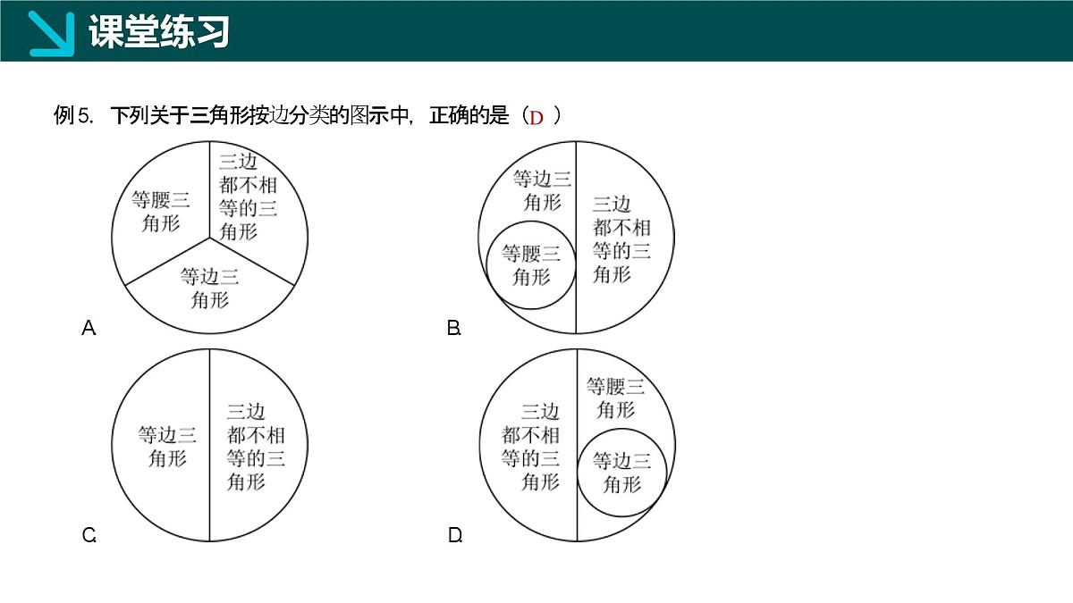 12.1+三角形（同步课件）2025学年七年级数学下册同步精品课堂（青岛版2024）第8页