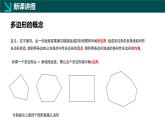 12.2+多邊形（同步課件）2025學(xué)年七年級(jí)數(shù)學(xué)下冊(cè)同步精品課堂（青島版2024）