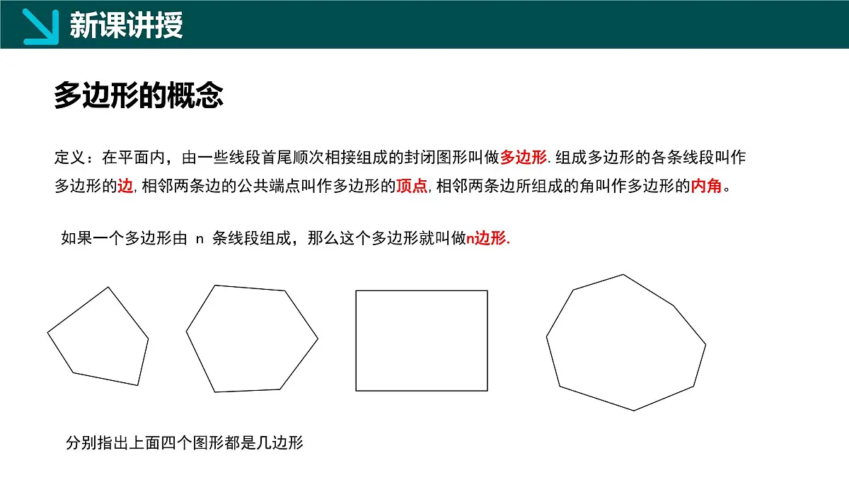 12.2+多边形（同步课件）2025学年七年级数学下册同步精品课堂（青岛版2024）第3页