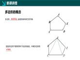 12.2+多邊形（同步課件）2025學(xué)年七年級(jí)數(shù)學(xué)下冊(cè)同步精品課堂（青島版2024）