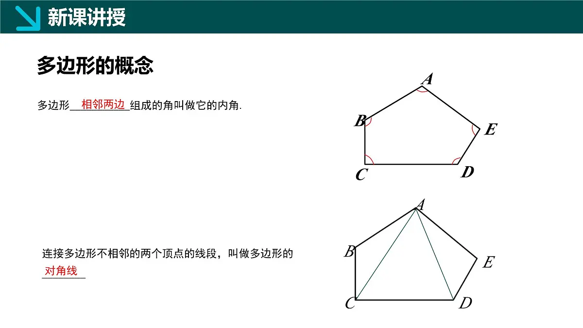 12.2+多边形（同步课件）2025学年七年级数学下册同步精品课堂（青岛版2024）第4页