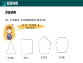 12.2+多邊形（同步課件）2025學(xué)年七年級(jí)數(shù)學(xué)下冊(cè)同步精品課堂（青島版2024）