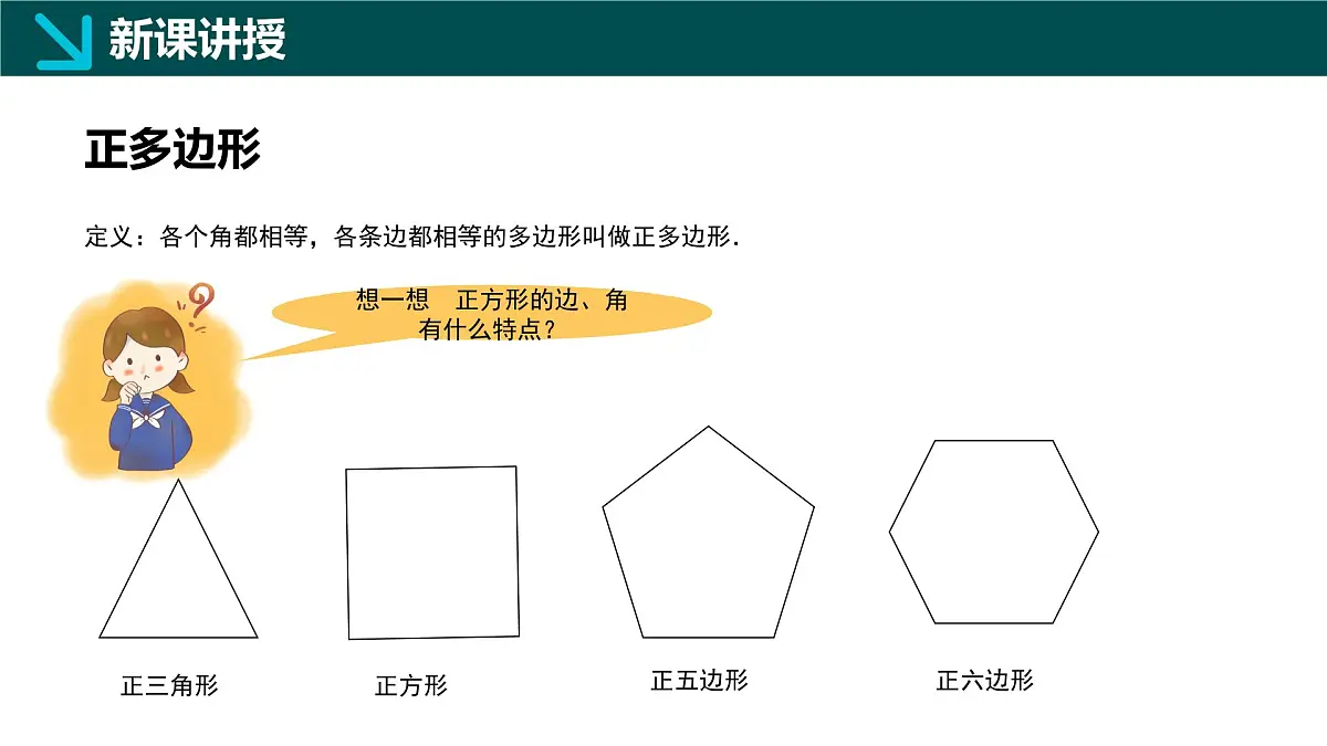 12.2+多边形（同步课件）2025学年七年级数学下册同步精品课堂（青岛版2024）第5页