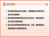 12.1定義（教學課件）-2024-2025學年七年級數(shù)學下冊蘇科版2024