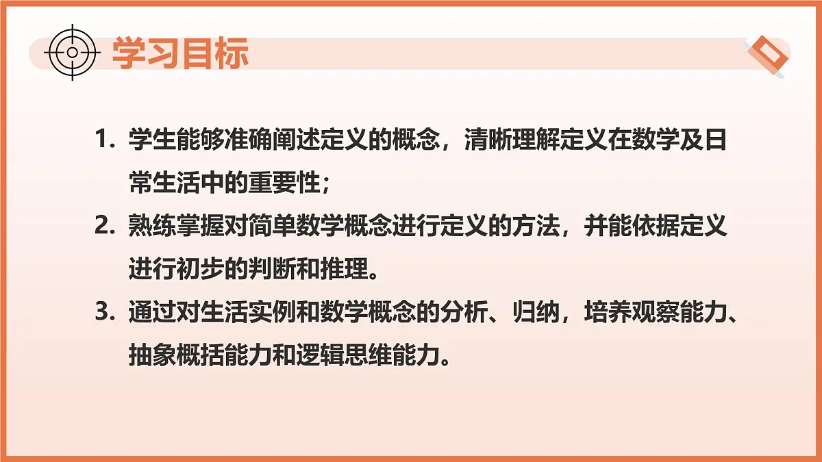 12.1定义（教学课件）-2024-2025学年七年级数学下册苏科版2024第3页