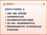 12.1定義（教學課件）-2024-2025學年七年級數(shù)學下冊蘇科版2024