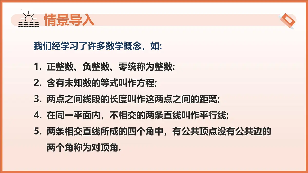 12.1定义（教学课件）-2024-2025学年七年级数学下册苏科版2024第4页